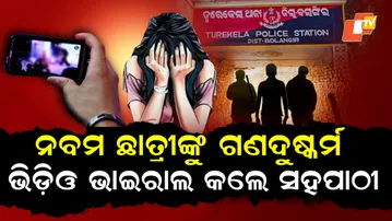 Bolangir-Student-Gang-Rape