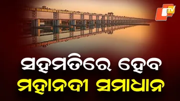 Mahanadi Dispute