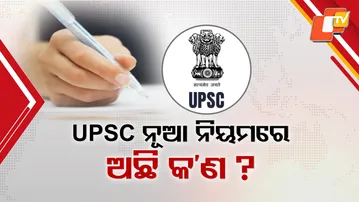 UPSC