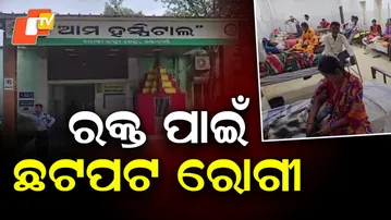 Blood Bank Non-Functional For Nine Days