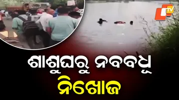 Newly Married Woman Missing