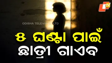 Girl Student Kidnapped