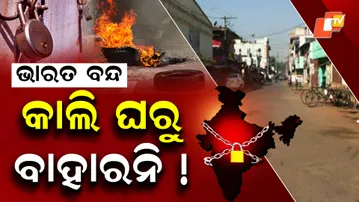 Bharata Bandha Tomorrow