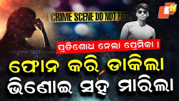 Bhadrak Lover Murder