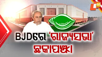 BJD-RAJYASABHA