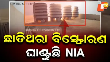 Sundarpada Blast Case