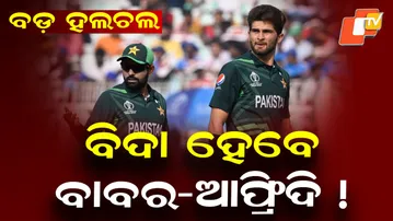 Babar and Afridi Under Scrutiny