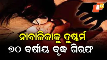 Jajpur Rape Case