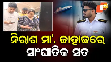 Odia Sailor Missing Case