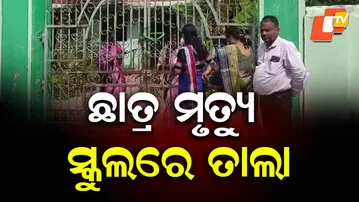 Student’s Mysterious Death School Locked