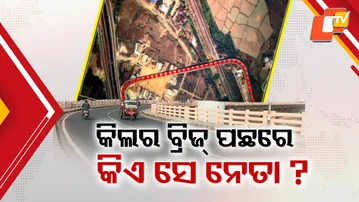 Haladiapadar Bridge DPR Sparks Controversy