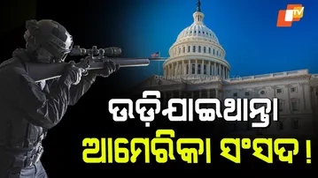 US Capitol Attack Failed