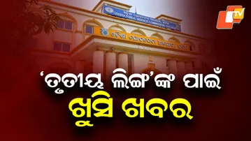 Odisha Civil Services Exam Form