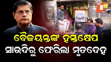 Body Repatriated After MP Intervention