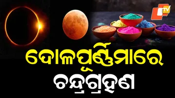 Lunar Eclipse of the Year