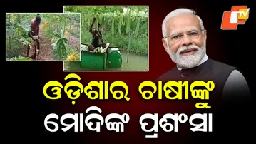 PM Modi Praises Odisha Farmer