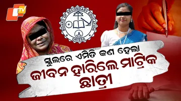 Berhampur-Matric-Student-Suicide