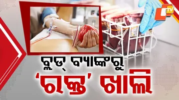 BLOOD-SHORTAGE