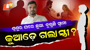 Wife Eloped With Lover