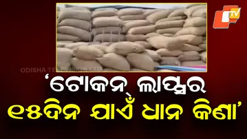 Odisha Farmers to Benefit