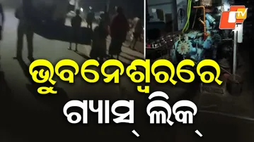 Bhubaneswar Amonia Gas Leak