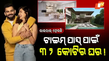 Anushka and Virat Luxury Home