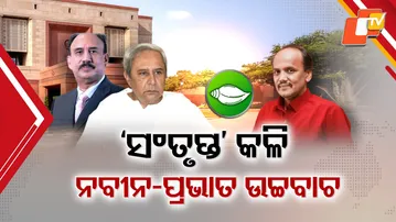 Prabhat Biswal Confronts Naveen Patnaik