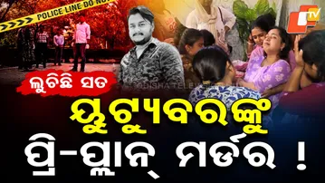 BBSR Youtuber Murder