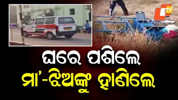 Robbers Brutally Attack Mother and Daughter