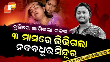 BBSR Youtuber Murder