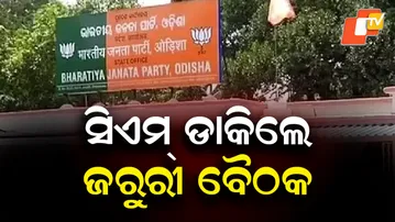 CM Mohan Majhi Calls Meet