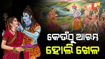 Who Played the First Holi