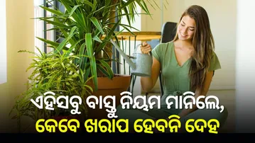 Vaastu Tips For Good Health