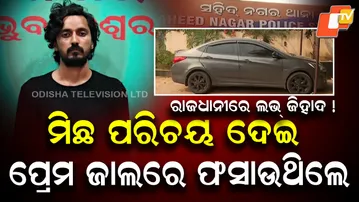 Man Arrested For Rape Using Fake Identity