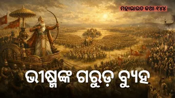 Mahabharat Katha-144