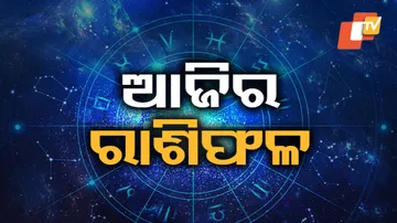 Daily Horoscope 25th January 2024: ଏହି ରାଶିର ବ୍ୟକ୍ତିଙ୍କୁ ଯଶ ମାନ ସମ୍ମାନ ମିଳିବ ...