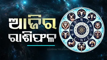 Daily Horoscope 22nd November 2024: ଆଜି ଏହି ରାଶିର ବ୍ୟକ୍ତି ପ୍ରେମରେ ସଫଳତା ପାଇବେ