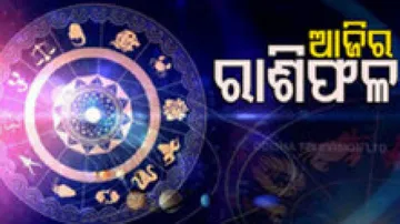 Daily Horoscope 19th April 2023: ଏହି ରାଶିର ବ୍ୟକ୍ତିଙ୍କର ଆଜି ବ୍ୟବସାୟ ଓ ପରିବହନରେ ସଫଳତା ମିଳିବ 