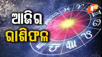 Daily Horoscope 29th August 2023: ଏହି ରାଶିର ବ୍ୟକ୍ତି ଦୀର୍ଘଦିନ ଧରି ପ୍ରୟାସ କରି ଆସୁଥିବା କାମରେ ସଫଳ ହେବେ 