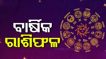 Yearly Horoscope 2024: ଜାନୁଆରୀ ୧ରୁ ଆରମ୍ଭ ହେବ ଏହି ରାଶିଙ୍କର ଶୁଭ ସମୟ...