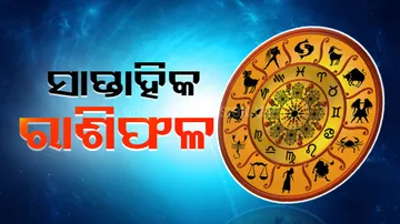 Weekly Horoscope 12 feb to 18 feb 2024: ଜାଣନ୍ତୁ ଆପଣଙ୍କ ପାଇଁ କେମିତି ରହିବ ଏହି ସପ୍ତାହ...