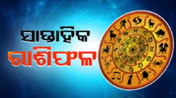 ସାପ୍ତାହିକ ରାଶିଫଳ: ଏପ୍ରିଲ ୮ରୁ ଏପ୍ରିଲ ୧୪ ୨୦୨୪; ଜାଣନ୍ତୁ କେମିତି କଟିବ ଏହି ସପ୍ତାହ...