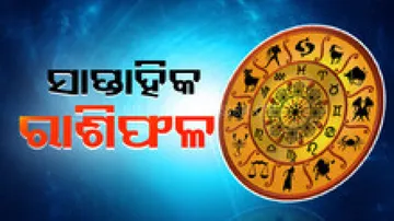 Weekly Horoscope: From May 27 To 2nd june 2024: ଏହି ସପ୍ତାହରେ ପ୍ରେମ କ୍ଷେତ୍ରରେ ବିଜୟୀ ହେବେ