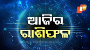 Daily Horoscope 28th May 2024: ଏହି ରାଶିର ବ୍ୟକ୍ତିଙ୍କର ଆଜି ଦୂରଯାତ୍ରାର ଯୋଗ ରହିଛି