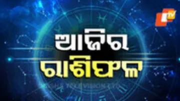 Daily Horoscope 4th June 2024: ଏହି ରାଶିର ବ୍ୟକ୍ତି ଆଜି ରାଜନୀତିରେ ସଫଳତା ପାଇବେ