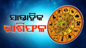 Weekly Horoscope: From 3rd June To 9th June 2024: ଏହି ସପ୍ତାହରେ ରାଜନୈତିକ କ୍ଷେତ୍ରରେ ମାନ୍ୟତା ଅର୍ଜନ କରିବେ