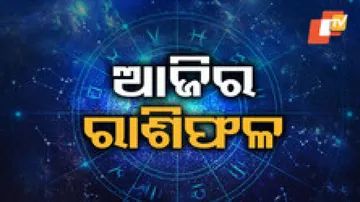 Daily Horoscope 21st June 2024: ଏହି ରାଶିର ବ୍ୟକ୍ତି ଆଜି ନୂତନ ଯାନବାହନ କ୍ରୟ କରିବାର ସୁଯୋଗ ପାଇବେ 