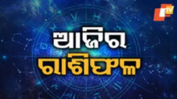 Daily Horoscope 27th July 2024: ଏହି ରାଶିର ବ୍ୟକ୍ତି ଆଜି ରାଜନୈତିକ କ୍ଷେତ୍ରରେ ଶୁଭଫଳ ପାଇବେ