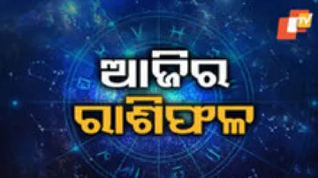 Daily Horoscope 13th August 2024: ଏହି ରାଶିର ବ୍ୟକ୍ତିଙ୍କ ସ୍ୱାସ୍ଥ୍ୟ ସମସ୍ୟା ବହୁ ପରିମାଣରେ ହ୍ରାସ ପାଇବ 