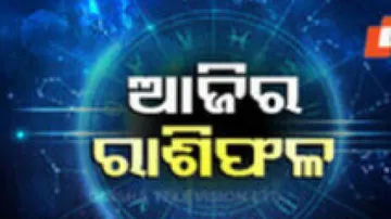 Daily Horoscope 14th December 2024: ଏହି ରାଶିର ବ୍ୟକ୍ତିଙ୍କୁ ଚାକିରିରେ ମିଳିବ ନୂଆ ସୁଯୋଗ 
